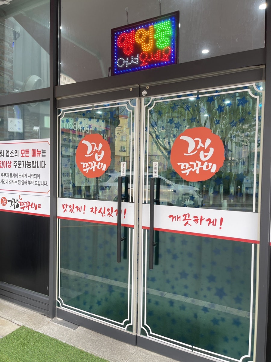 그집쭈꾸미 충주점 사진 3