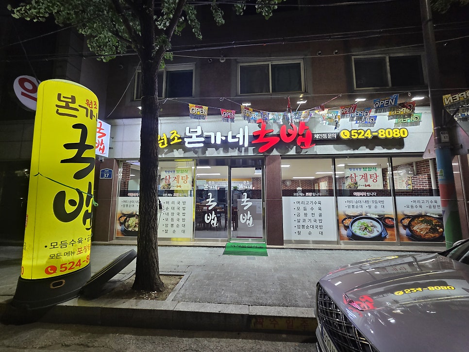 원조본가네국밥 사진 6