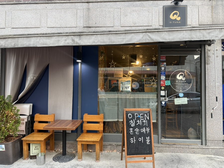오참치 사진 1
