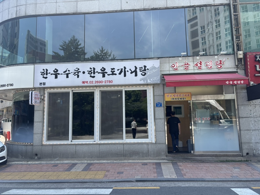 안골설렁탕 본점 사진 1