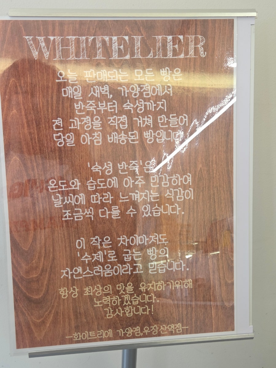 화이트리에 가양점 사진 2