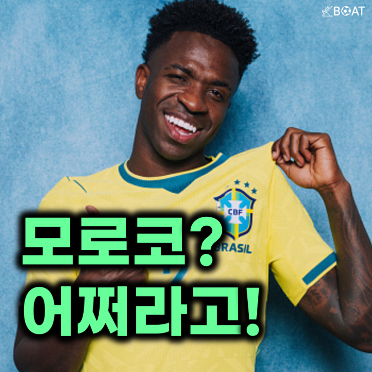 브라질 vs 모로코 경기, 주요선수와 <b>피파랭킹</b>, 상대전적은 어떨까?