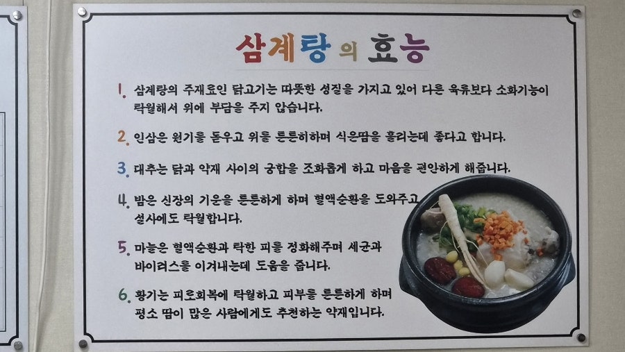 아름삼계탕 사진 5