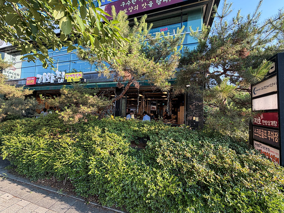 기와집양대창센타 사진 4