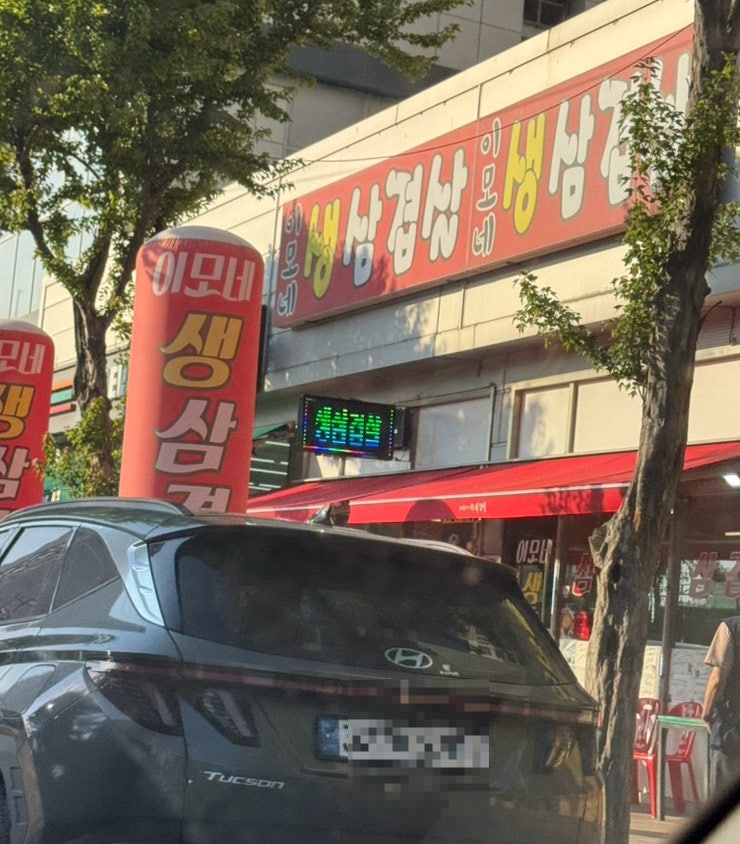 이모네 사진 1