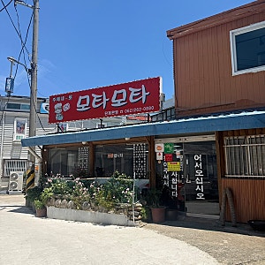 광주 두암동 뚝배기 오리탕 모타모타 혼밥가능 숨은 로컬 맛집 내돈내산 찐후기