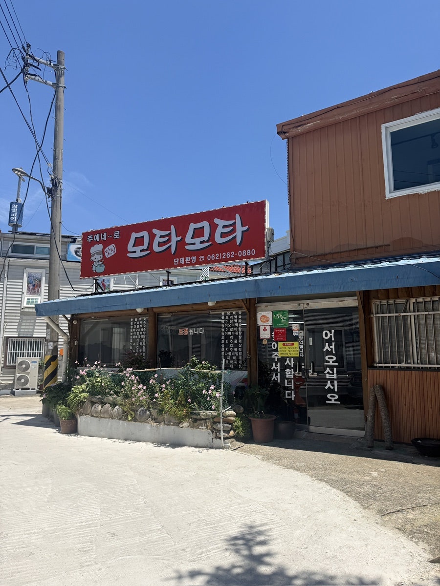 모타모타 사진 1