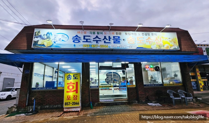 송도수산 사진 1