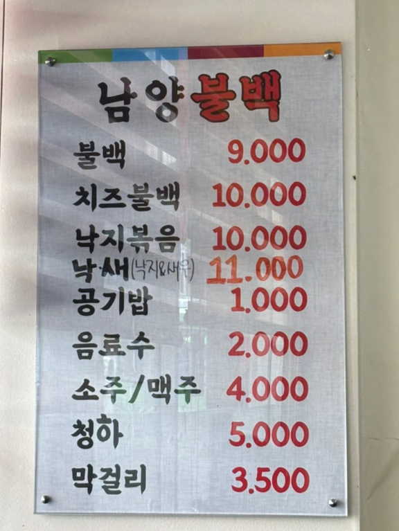 남양불백 사진 3