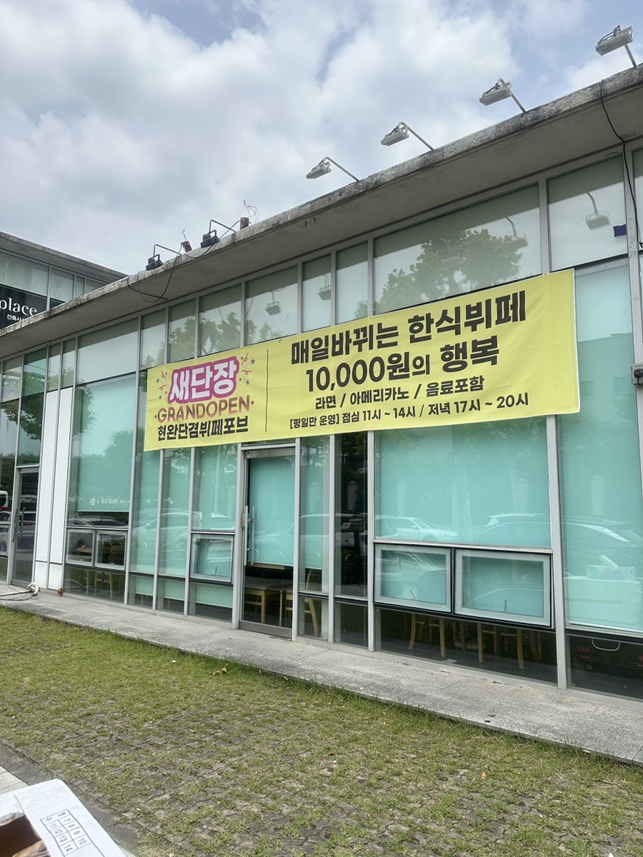 현완단겸 뷔페 포브 사진 2