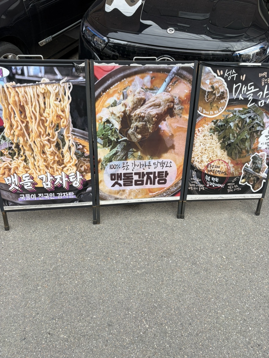 맷돌감자탕 사진 2