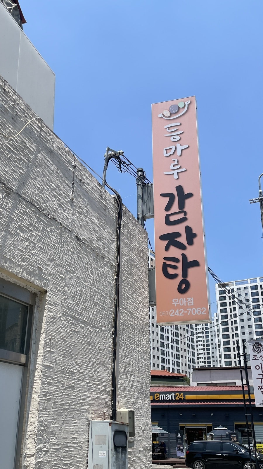 등마루감자탕 우아점 사진 1