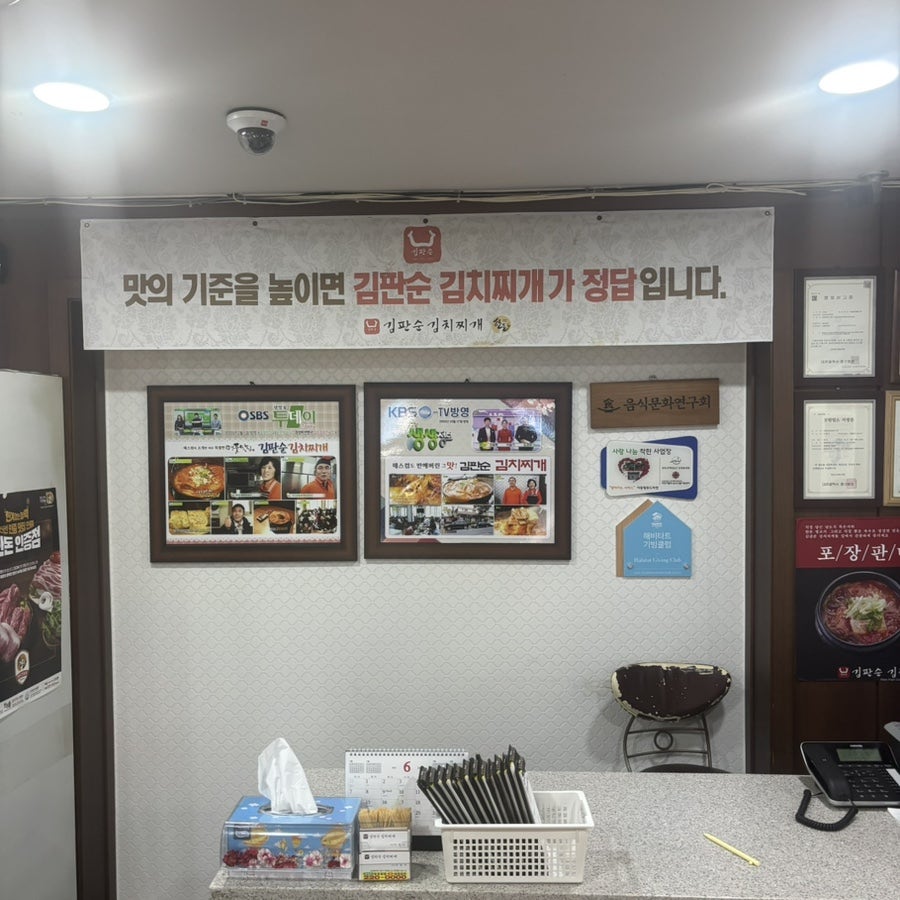김판순김치찌개 사진 5