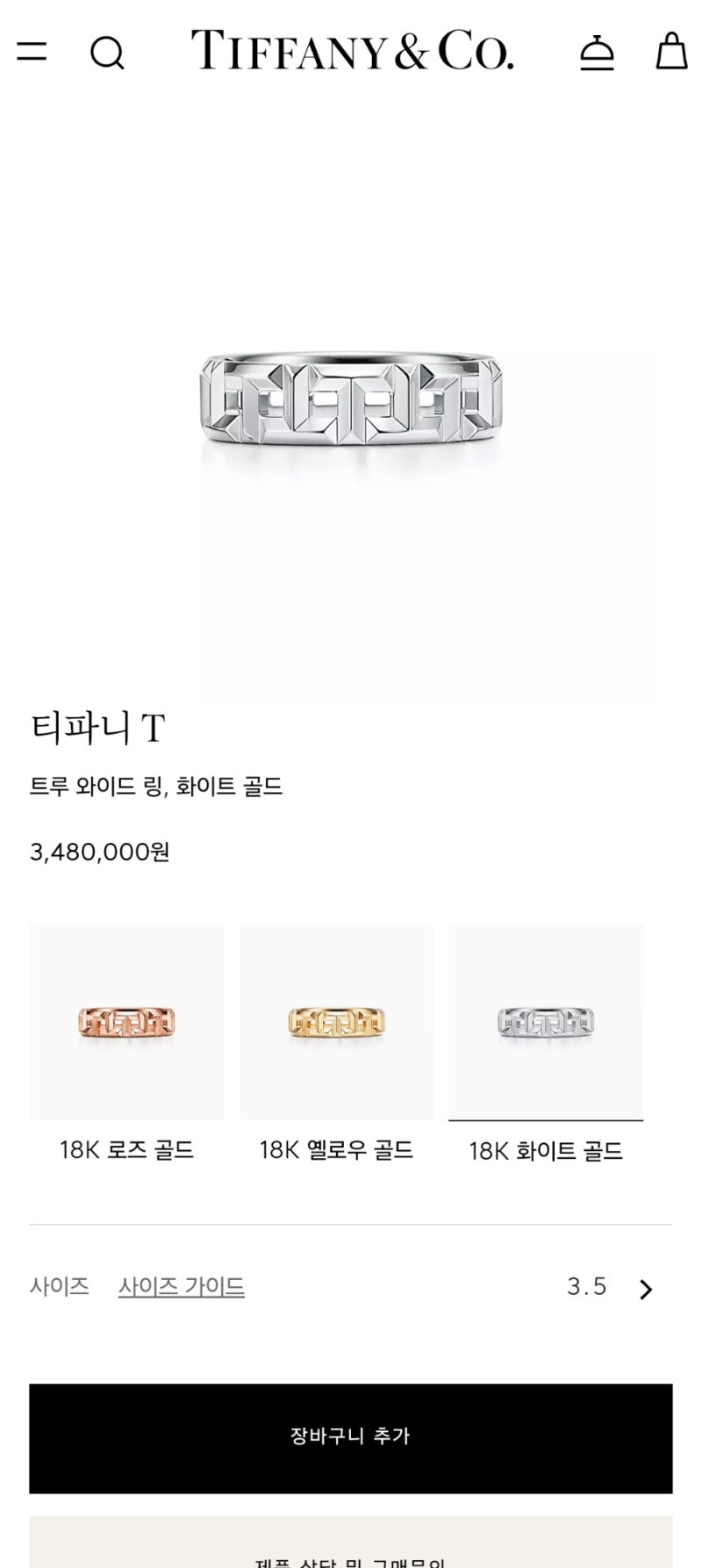  티파니 티트루 와이드링 화이트골드 사이즈 비교 후기