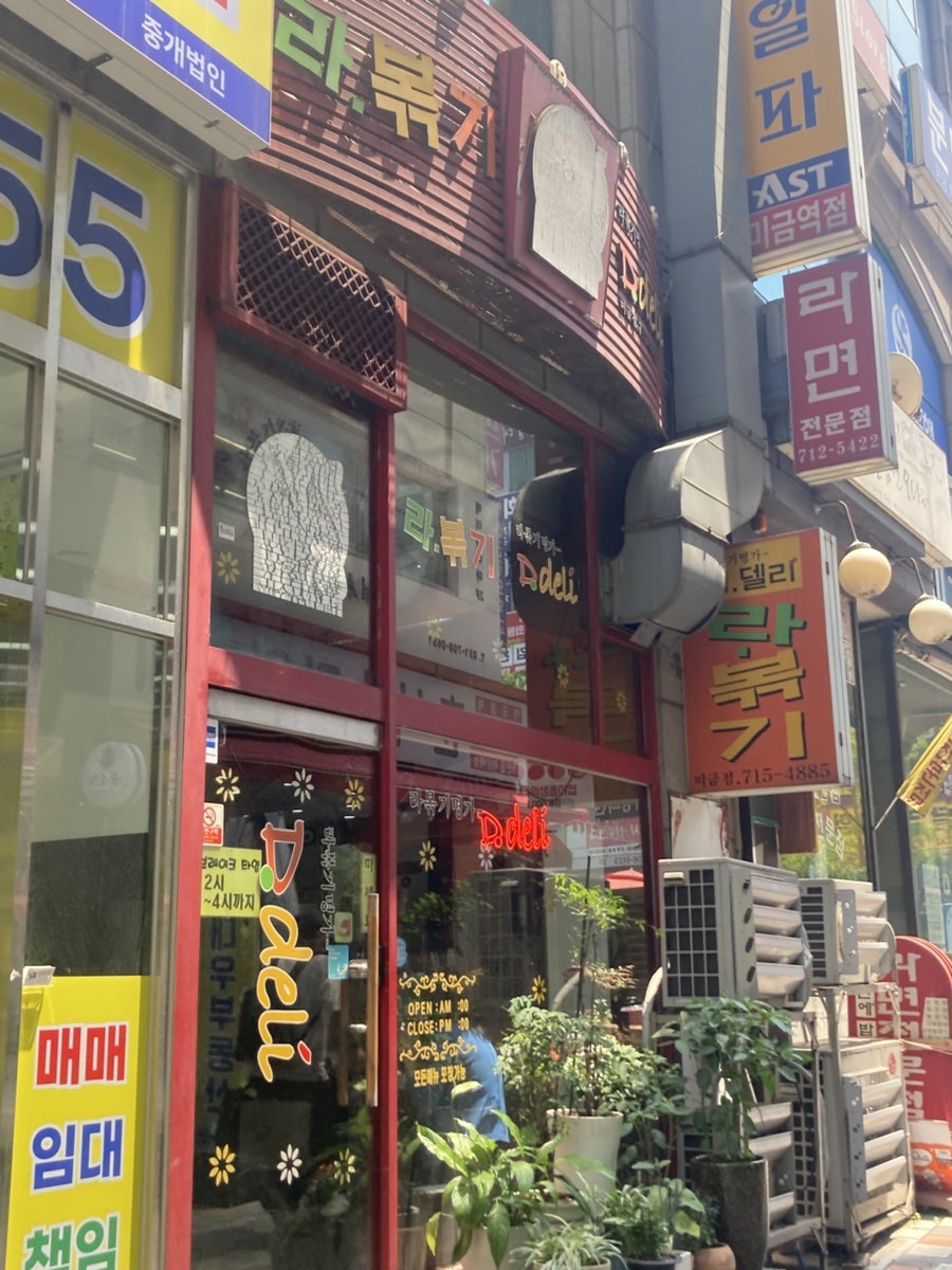 디델리 미금점 사진 1