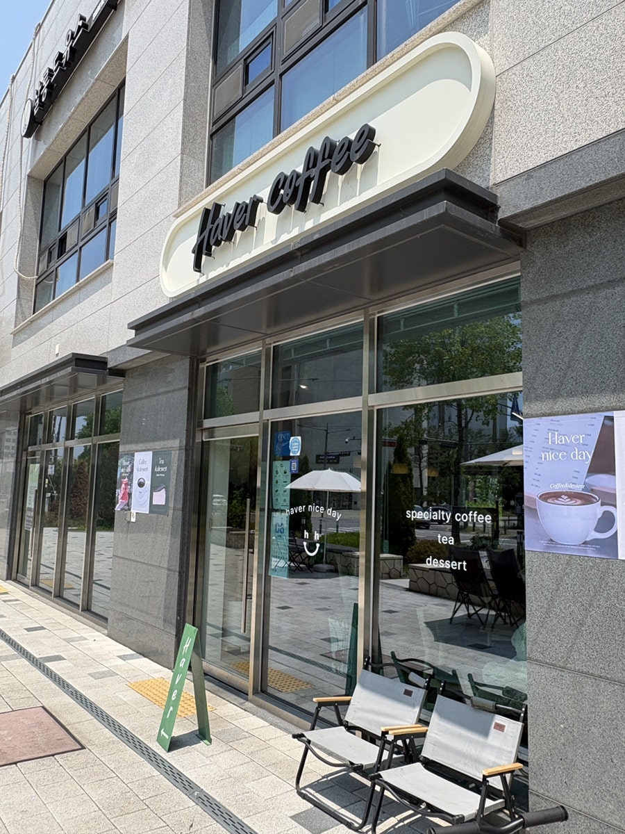 해버커피 사진 1