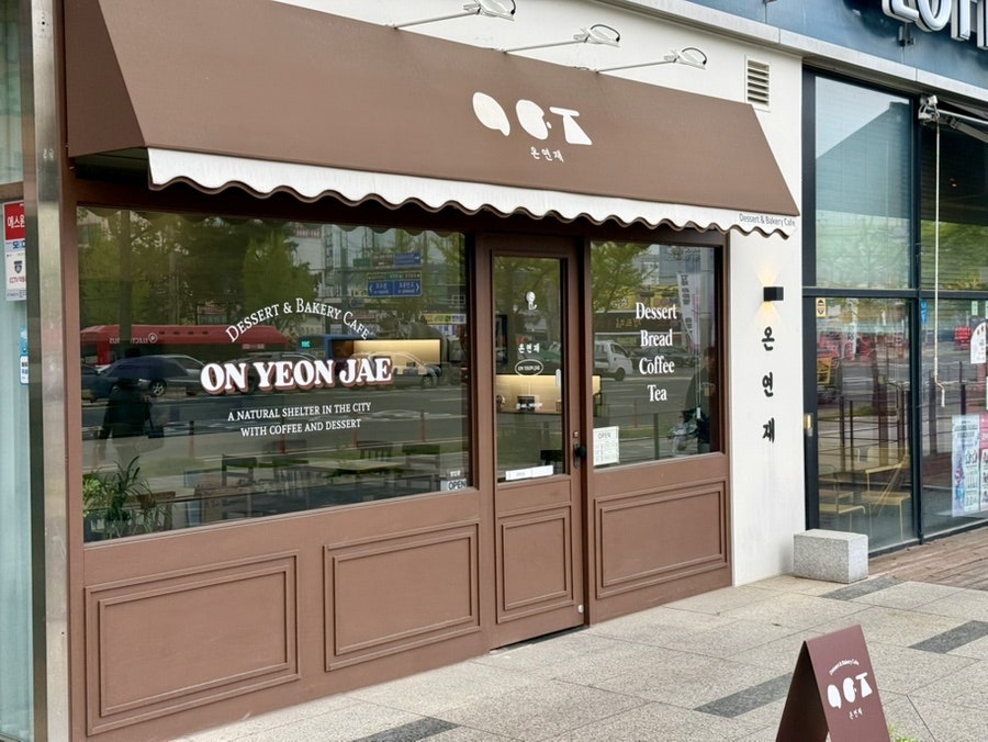 온연재 사진 2