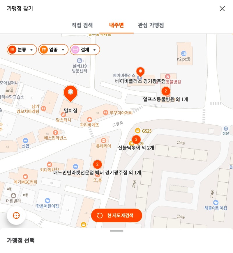 경기광주 디지털 온누리상품권 사용처 가맹점 위치 #링크맘베이비플러스경기광주 #삼성온누....