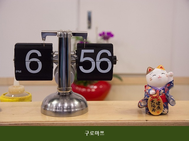 구로마쯔 사진 1