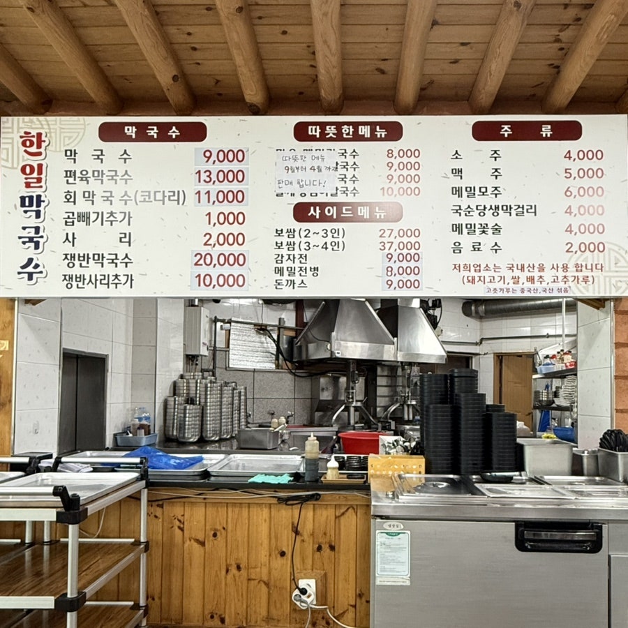 한일막국수 사진 3