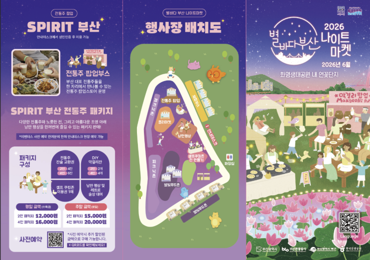  별바다부산 나이트마켓 전통주 푸드존 가볼까