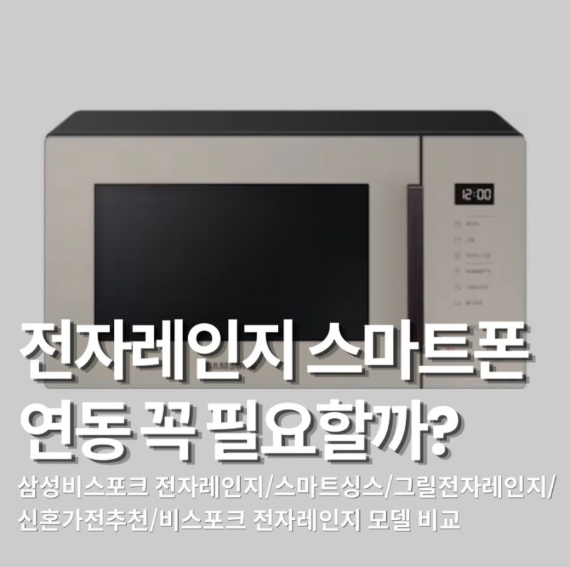 [삼성전자 감사페스티벌] 삼성전자 비스포크 그릴 전자레인지 내돈내산 후기 MG23A5378CF