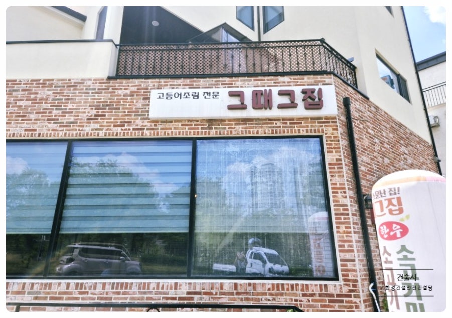 그때그집 사진 1
