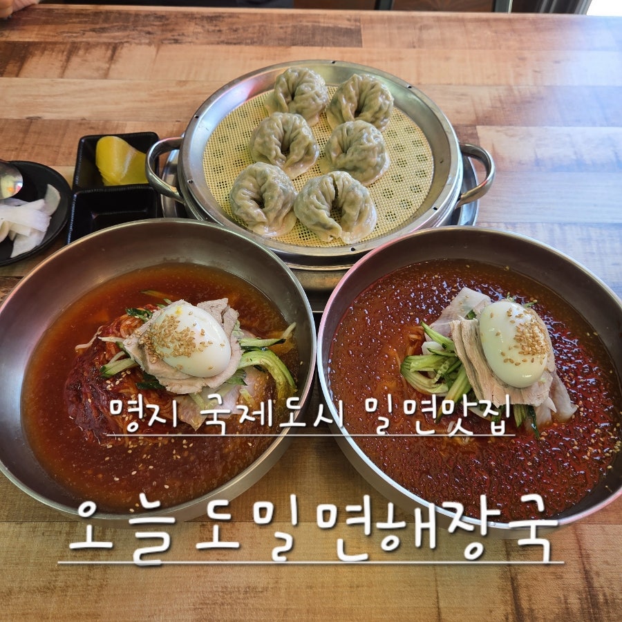 오늘밀면해장국 사진 1