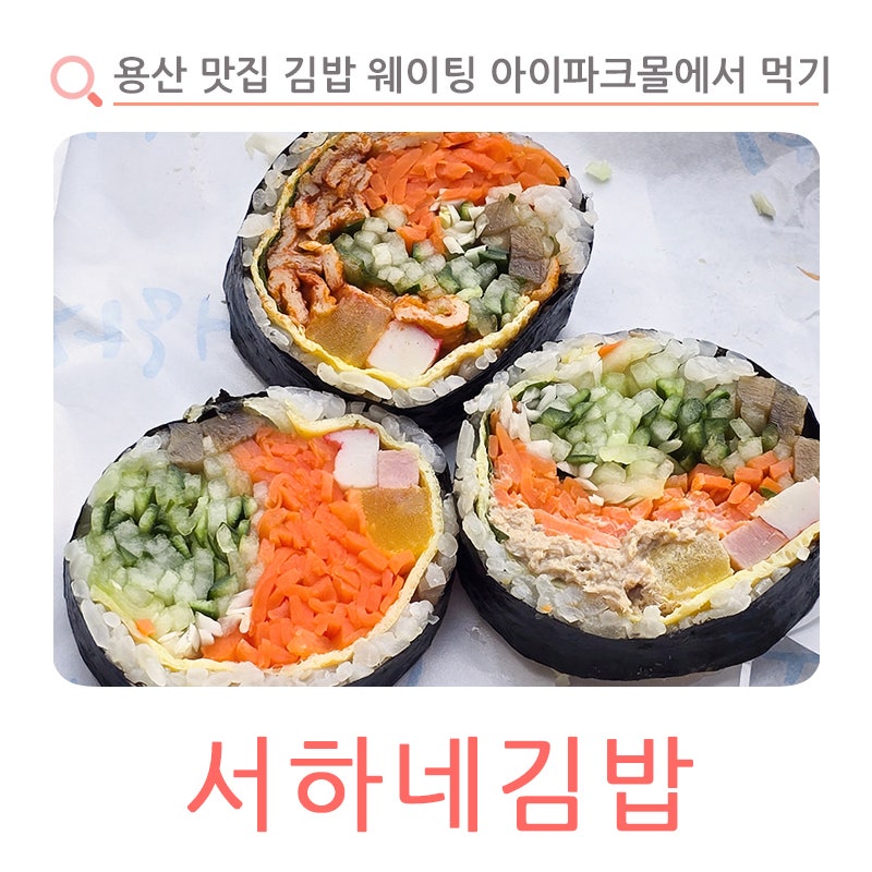 서하네김밥 사진 1