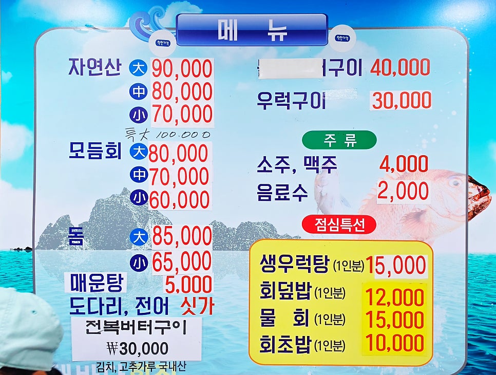 동해바다횟집 사진 6