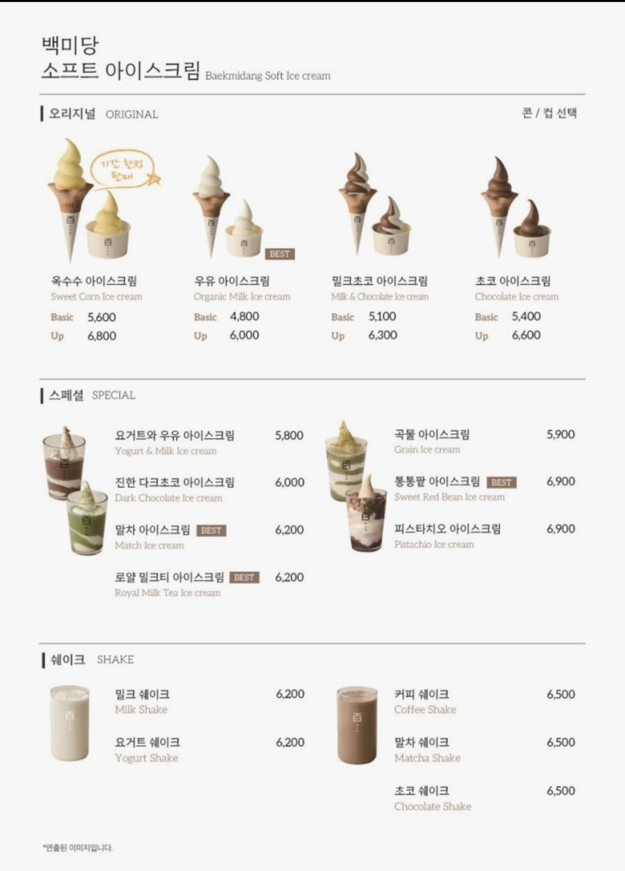 백미당 김포공항점 사진 3
