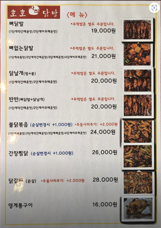 호호사직닭발 본점 사진 5