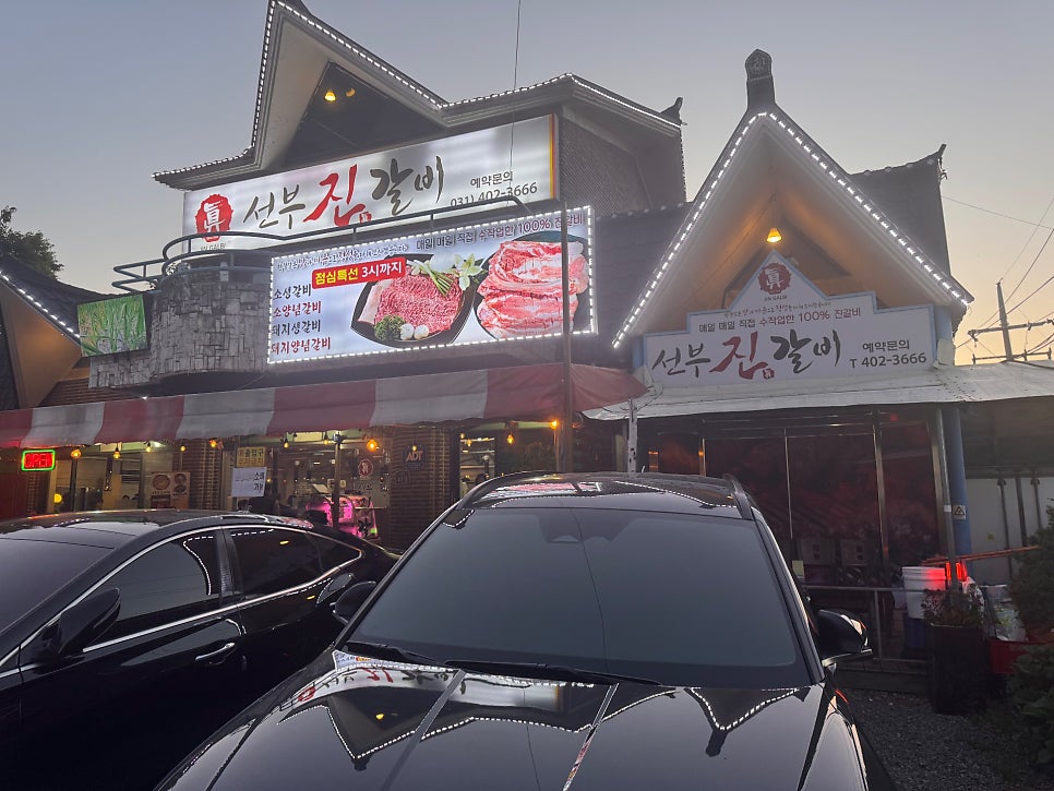 선부진갈비 사진 2