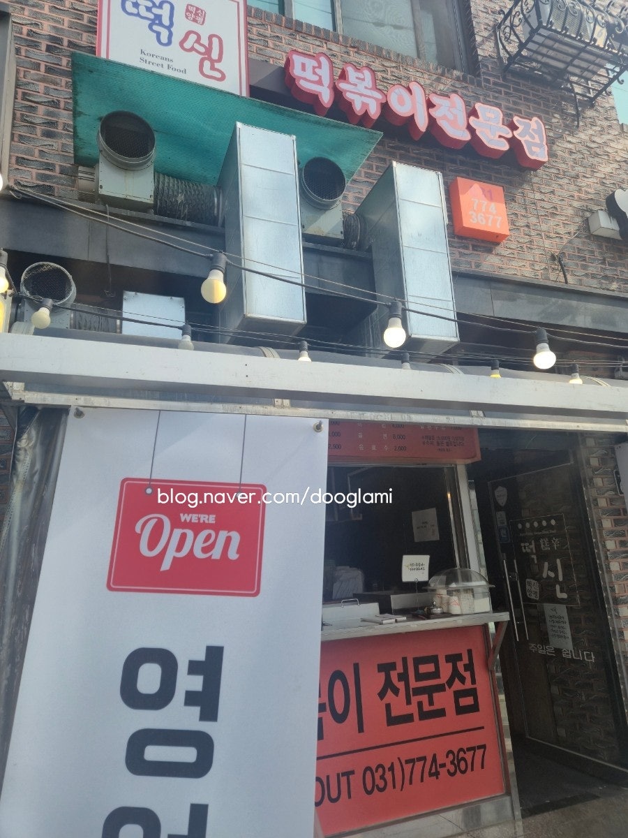 떡신 사진 4