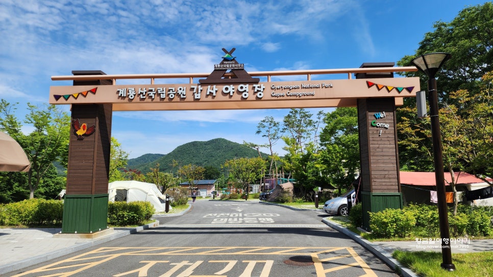 계룡산국립공원 갑사야영장 사진 3