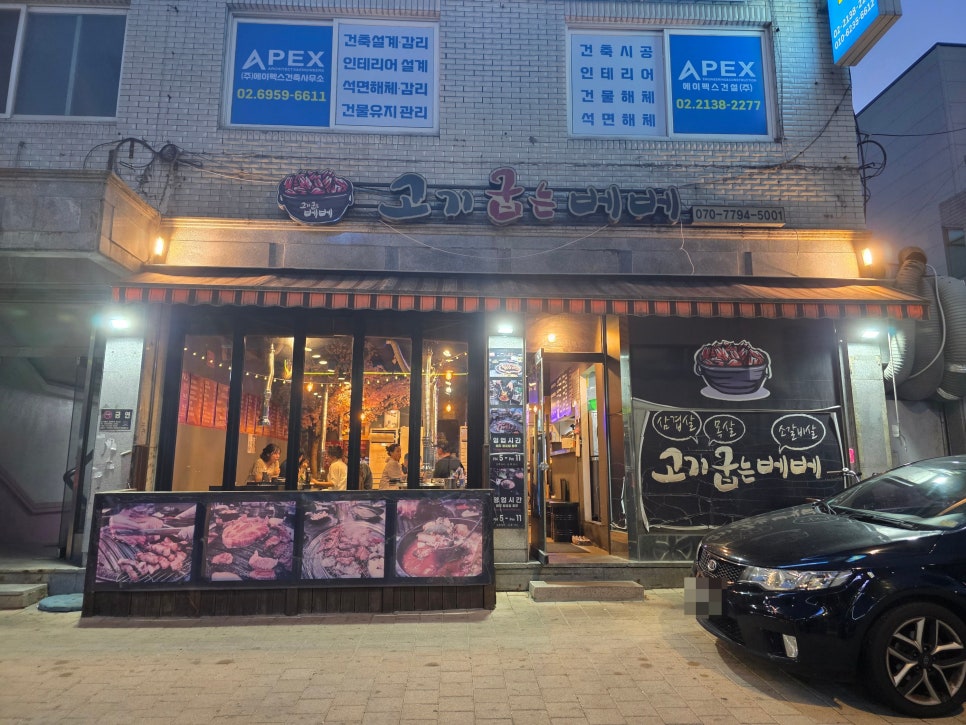 고기굽는베베 사진 1