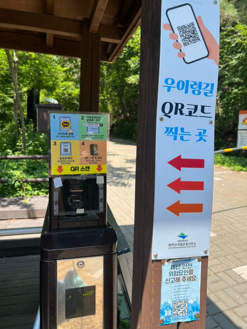 [북한산둘레길]북한산둘레길 21구간 (우이령길) 다녀온 후기 + 큐알(QR)찍는곳