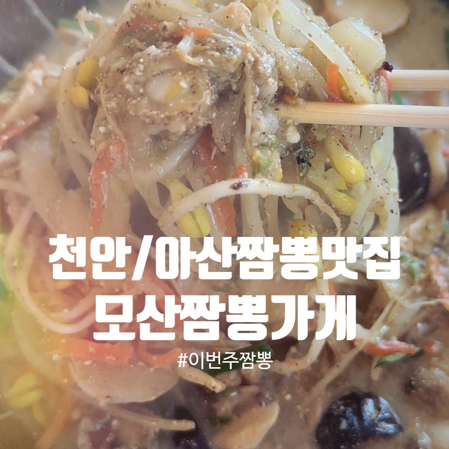 모산짬뽕가게 사진 1