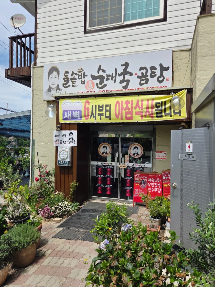 상암소머리국밥순대국 사진 3