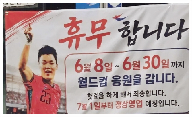  오현규 역전골에 쏟아진 추어탕집 성지순례, 부모님의 남다른 아들 사랑
