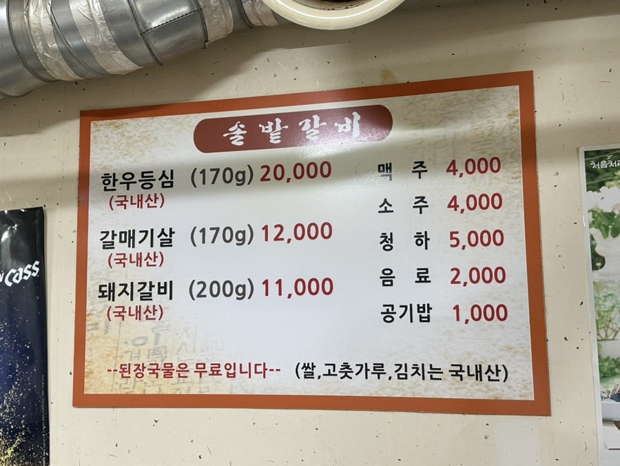 솔밭갈비 사진 4