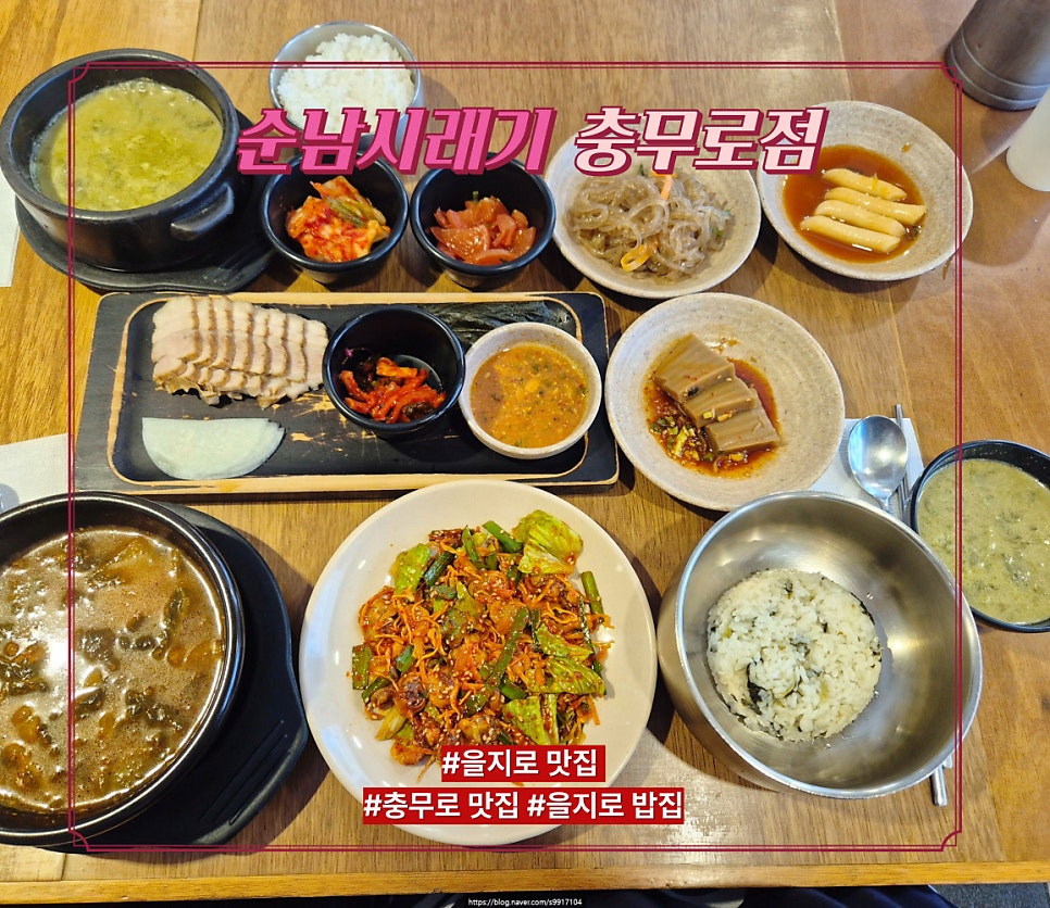 순남시래기 명동직영점 사진 1