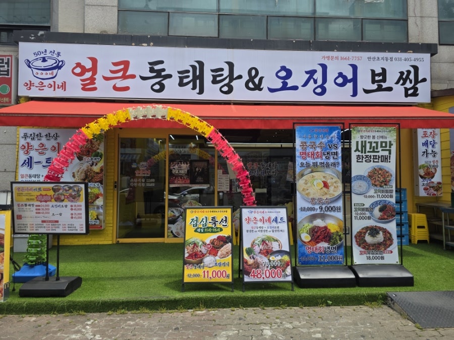 양은이네 안산사동점 사진 5
