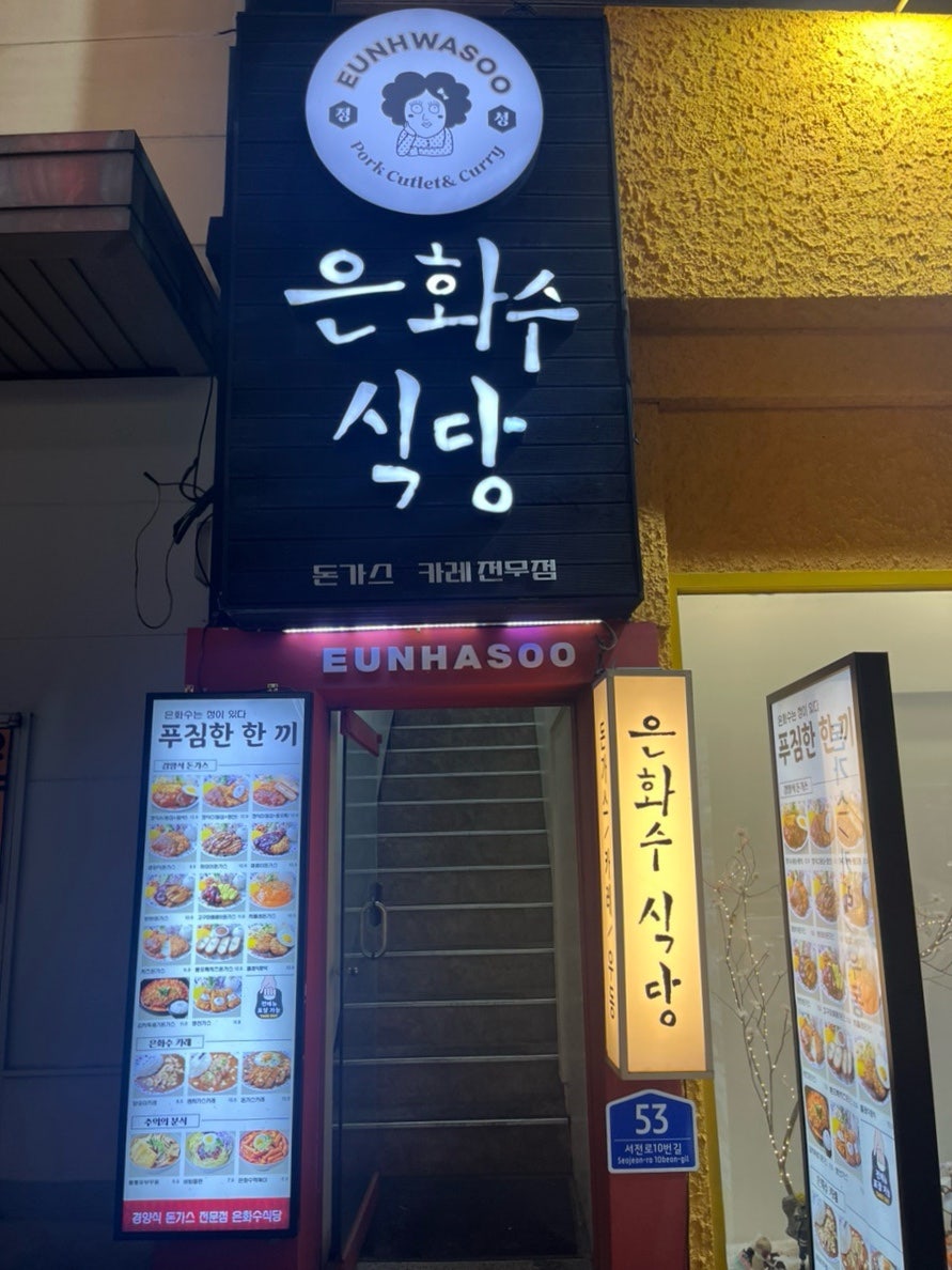 은화수식당 당감동점 사진 3