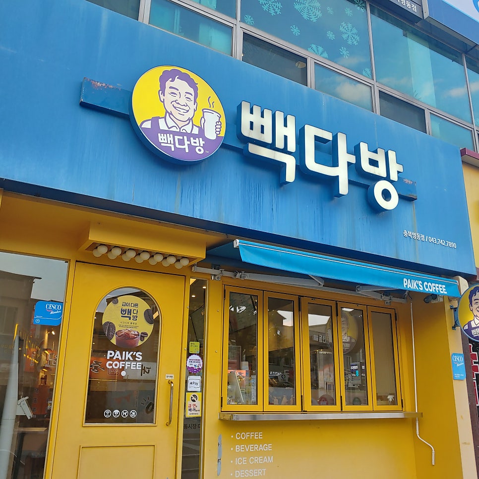 빽다방 충북영동점 사진 3