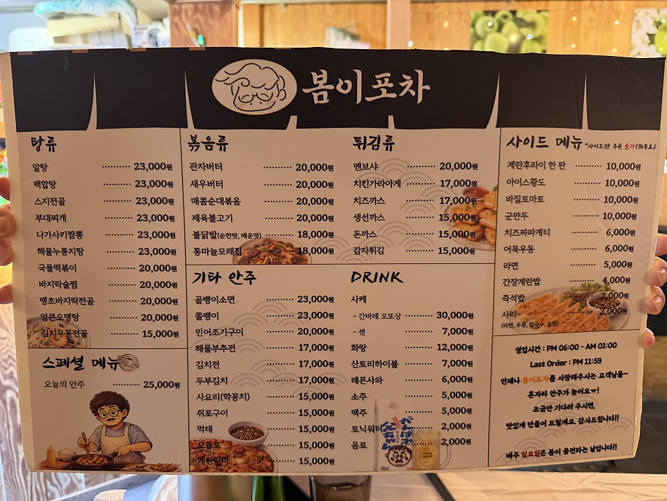 봄이포차 사진 6