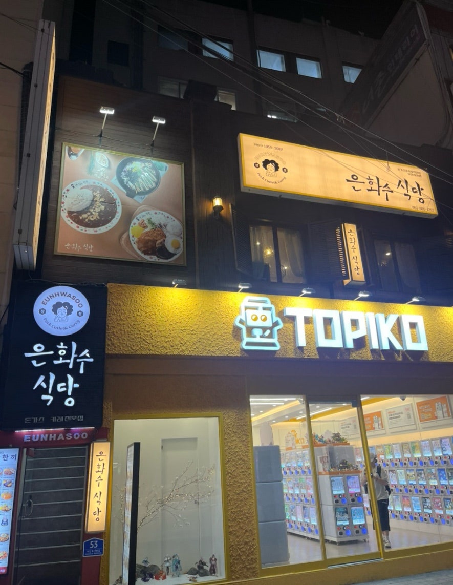 은화수식당 당감동점 사진 2