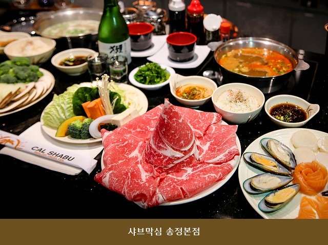 샤브막심 본점 사진 3