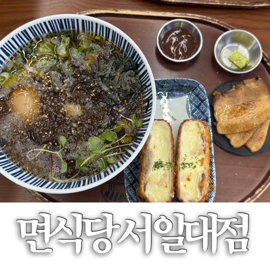 면식당 서일대점 사진 1