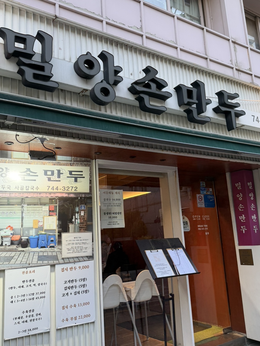 밀양손만두 사진 3
